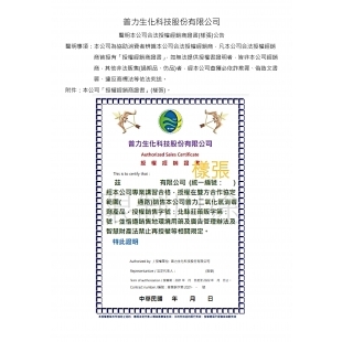 聲明本公司合法授權經銷商證書.jpg